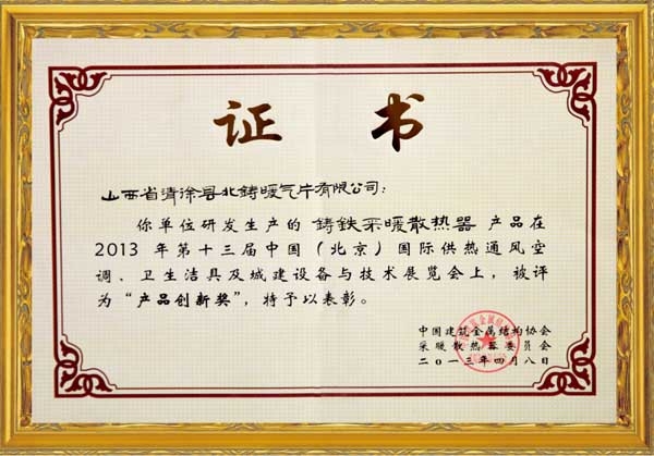2013年產品創新獎