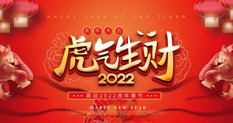 春節(jié)